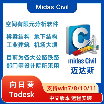 midascivil迈达斯软件卸载不干净midascivil中文远程安装