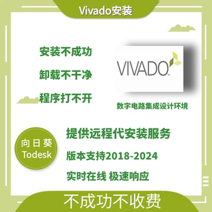 vivado远程安装服务vivado卸载不干净安装失败vivado2018-2024