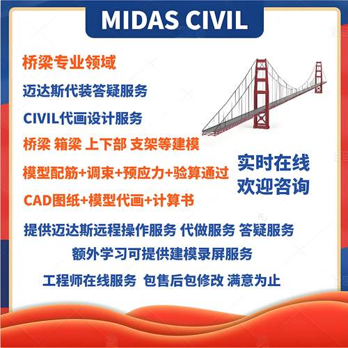 迈达斯代画civil桥梁建模cdn验算安装模型midas代做计算书远程