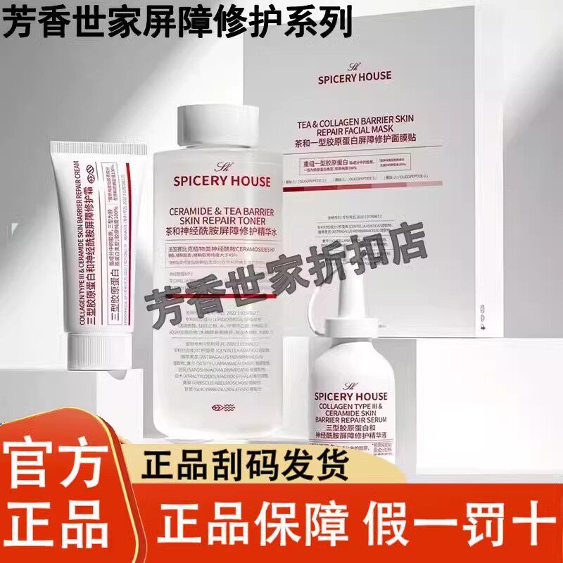 芳香世家胶原蛋白水旗舰店官方茶面部护理套装