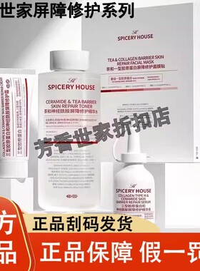 芳香世家胶原蛋白水旗舰店官方茶和神经屏障修护水补水正品爽肤水
