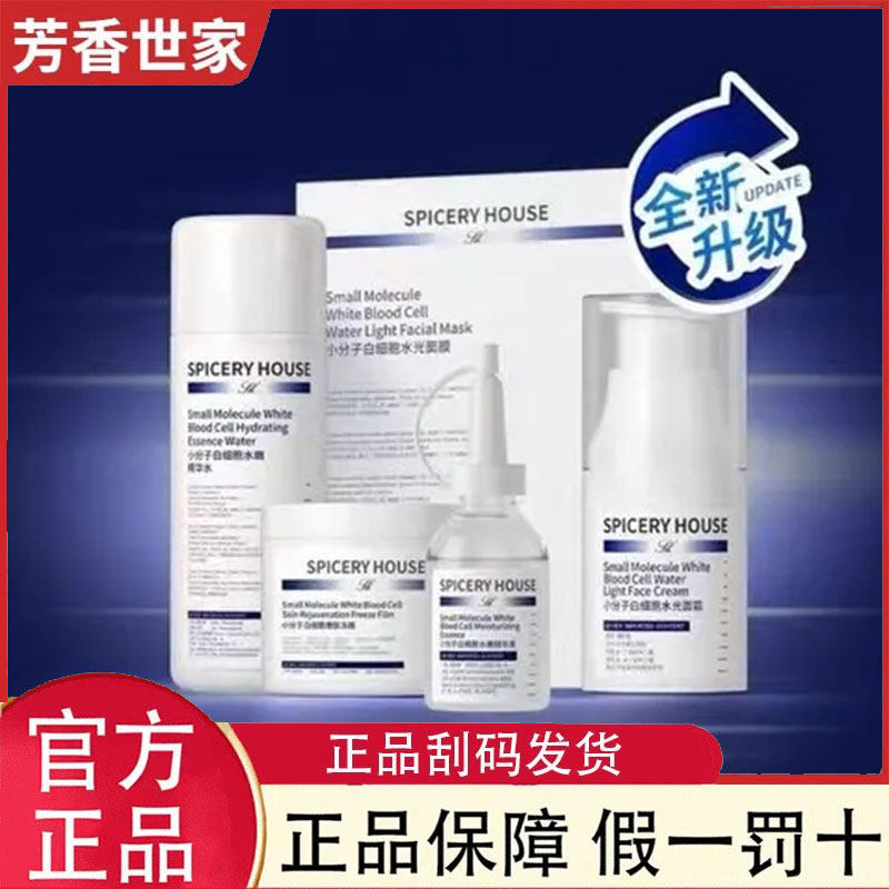 芳香世家美白祛斑系列淡斑霜精华面膜美白水护肤品套装旗舰店正品