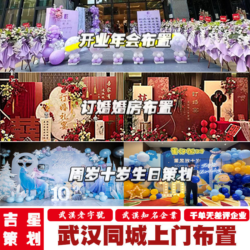 周岁上门新禧背景气球热门新品