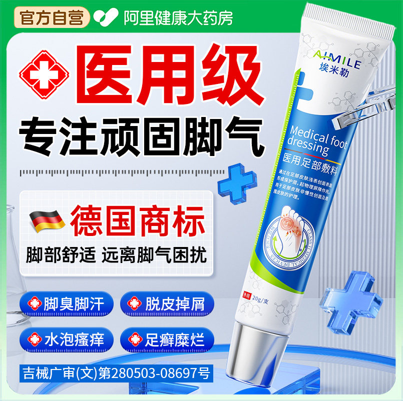 脚气臭脚痒出汗脚气软膏止痒脱皮抑真菌脚泡脚丫根趾缝糜烂痒专用
