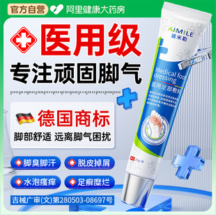 脚气臭脚痒出汗脚气软膏止痒脱皮抑真菌脚泡脚丫根趾缝糜烂痒专用