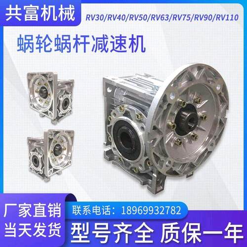 NMRV30 40 50 63 75 90 110 150 蜗轮蜗杆减速机RV小型变速器电机