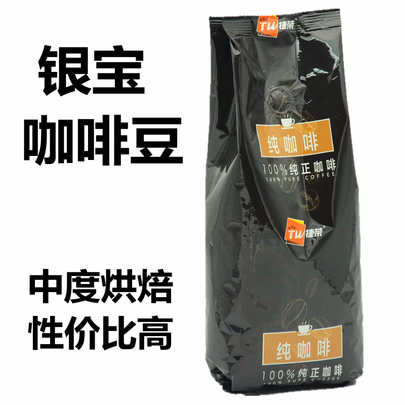 捷荣 银宝豆意大利风味咖啡豆500g中度烘焙香醇浓郁拼配豆可磨粉
