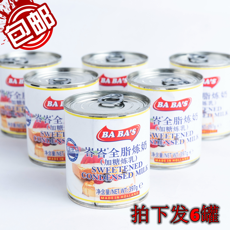 荷兰进口峇峇全脂炼乳397g×6罐加糖炼奶奶茶咖啡甜品烘焙烹饪 粮油调味/速食/干货/烘焙 奶精炼乳 原图主图