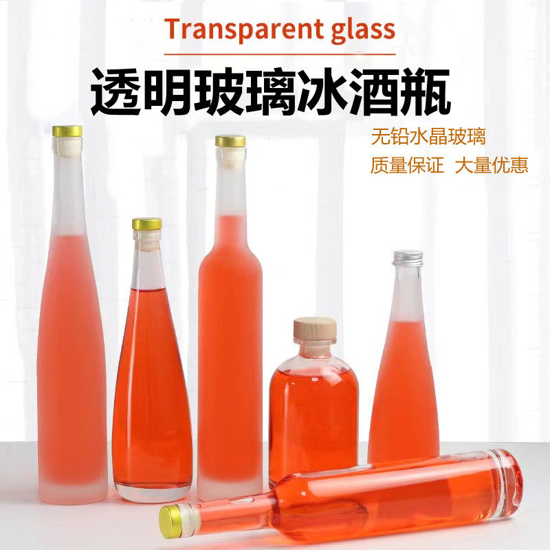 果酒瓶空瓶加厚透明红酒瓶冰酒瓶自酿葡萄酒瓶装酒酒具礼盒套装
