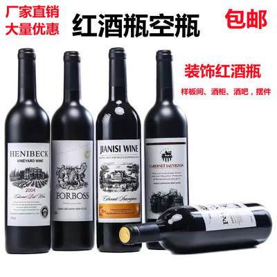 包邮750ML红酒瓶空瓶 装饰瓶法国仿真红酒空瓶样板间酒柜酒吧摆件