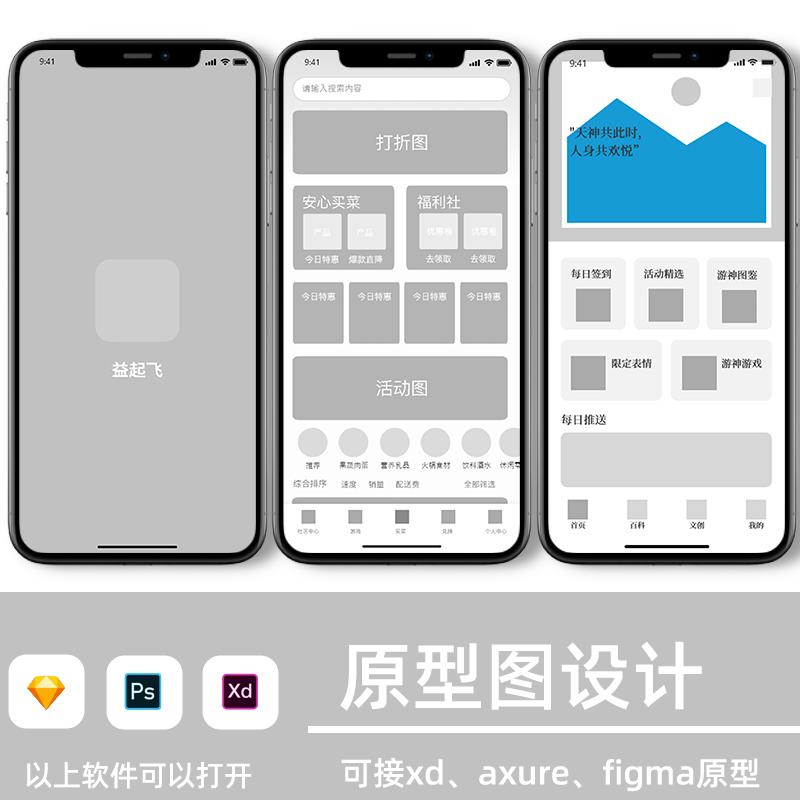 原创ui原型图低保真线框图设计接单图片