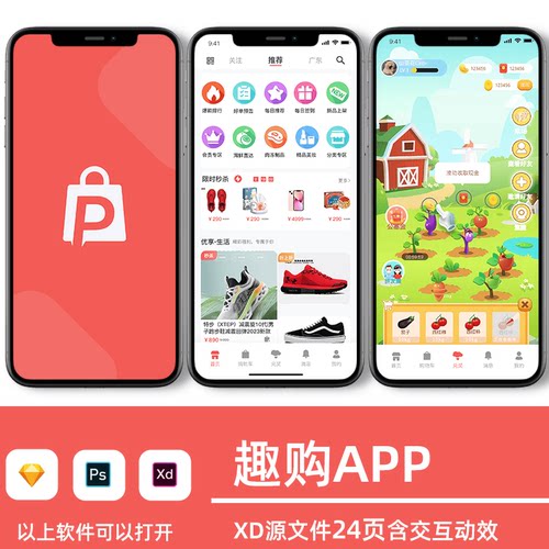 趣味购物app界面ui设计高保真原型展板xd源文件含交互