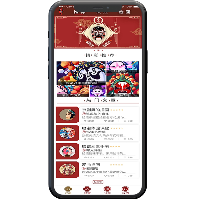 脸谱非遗传统文化app界面ui设计高保真原型psdxd源文件含交互动效