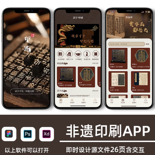 活字印刷术非遗传统文化appui界面设计高保真即时设计源文件交互