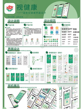 适老化老年健康服务app界面ui设计高保真原型展板xd源文件含交互