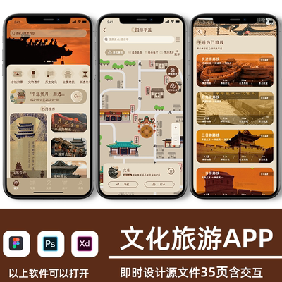 原创地方旅游类app界面ui设计高保真原型展板xd源文件含交互