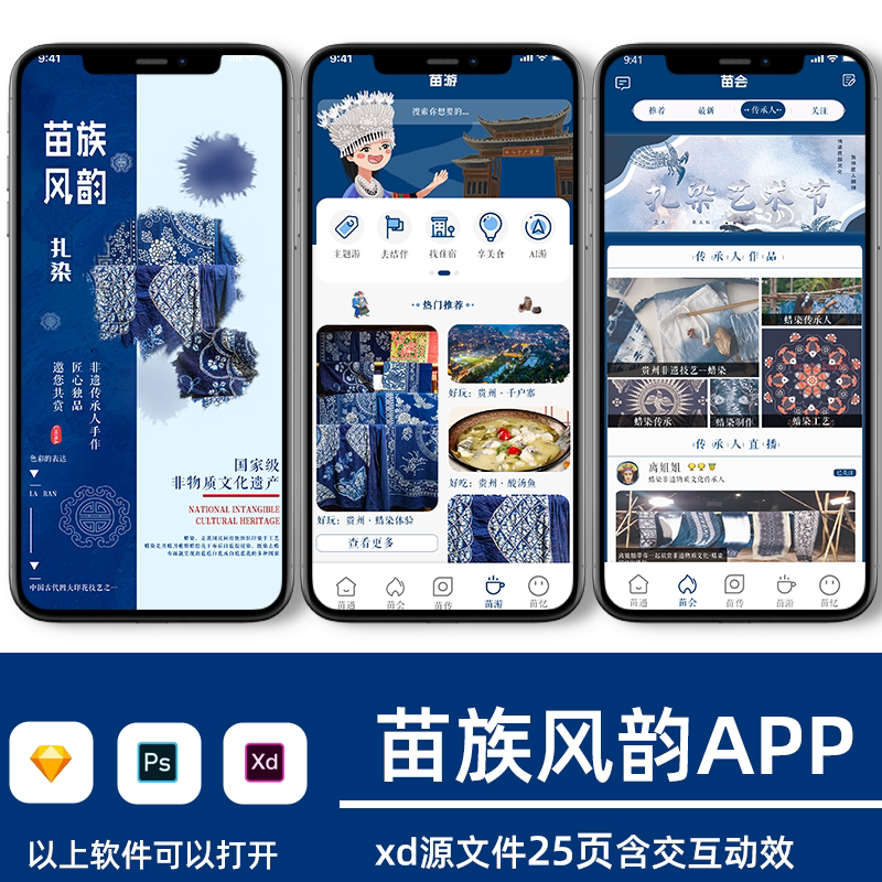 传统非遗文化app界面ui设计高保真原型展板xd源文件含交互动效图片