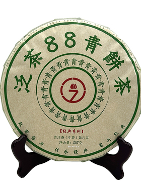 泛茶88青饼茶 云南七子饼普洱茶 357g 生茶 茶叶 经典系列