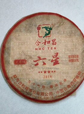 合和昌2014年合和昌六星青饼星系列云南七子饼古树普洱茶广东干仓
