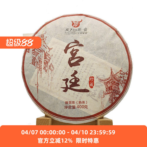 2013年永发珍藏宫廷云南临沧熟茶