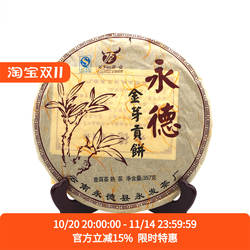 云南七子饼普洱茶2012年永发茶厂357g 永德金芽贡饼 熟茶茶叶