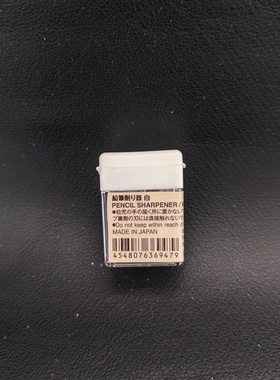 日本无印良品文具MUJI小型铅笔卷笔刀白色迷你削笔刀削笔器转笔刨
