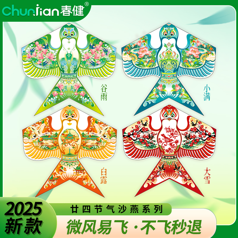 春健风筝2025新款原创设计