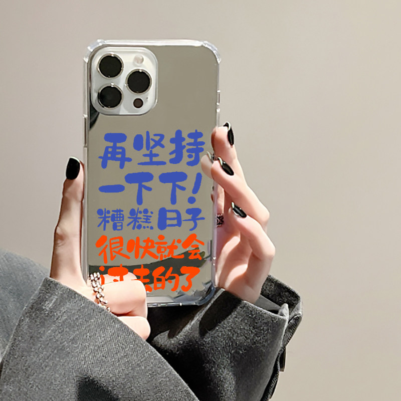 再坚持一下适用iphone15华为p40苹果13手机壳小米12镜面opporeno8文字vivos7一加plus情侣nova9创意mate60pro