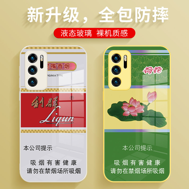 烟盒手机壳华为p60创意mate50适用p40p30香烟nova11利群10荷花nova7se男新款荣耀80趣味70液态玻璃60pro防摔