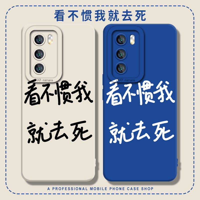 看不惯我就去死适用华为p50手机壳mate60pro发疯nova12文学荣耀100怼人11新款10个性9趣味90硅胶80/40/30/8/7