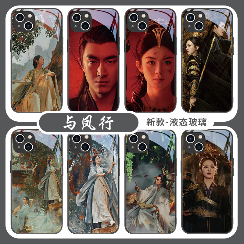 与凤行林更新手机壳新款适用苹果15promax赵丽颖iPhone14周边13创意12mini电视剧11液态玻璃xsmax全包8plus套图片