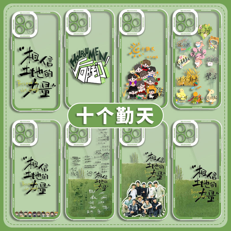 十个勤天适用iPhone13手机壳苹果15promax相信14土地的力量12mini种地吧11禾伙人x后陡门xs晴天xr周边8plus/7