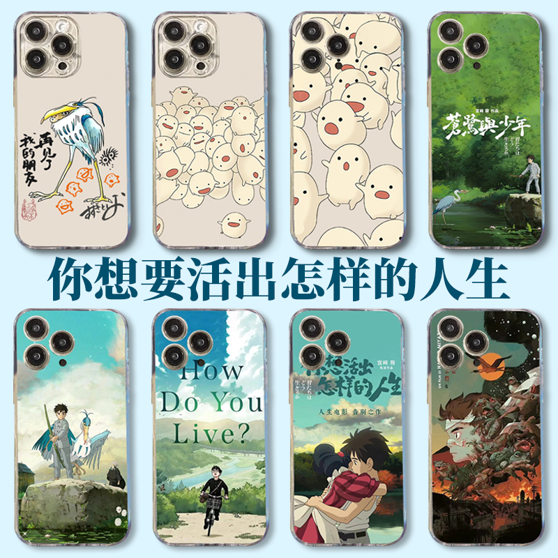 哇啦哇啦手机壳小米14ultra宫崎骏note13Pro红米k70你想要活出怎样的人生k60k50电影11漫画12周边10可爱9适用