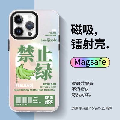 适用苹果iPhone15ProMax磁吸MagSafe手机壳14禁止焦虑13拒绝焦绿12治愈文案标签XRMax炫彩镭射新款手机套