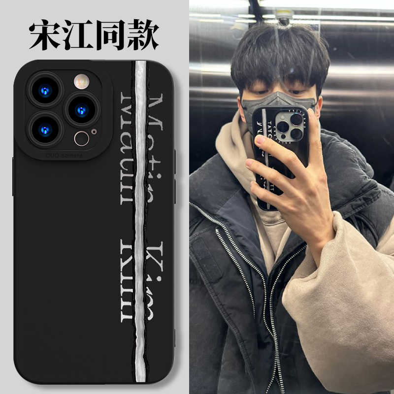 宋江手机壳苹果15iPhone14小米13韩国明星12promax周边11同款华为vivo与恶魔有约oppo芦荟胶x适用红米荣耀100