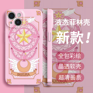 百变小樱手机壳适用苹果14魔卡少女小樱iphone13库洛牌12mini周边11promax魔法阵x动漫8plus液态15菲林xs套7