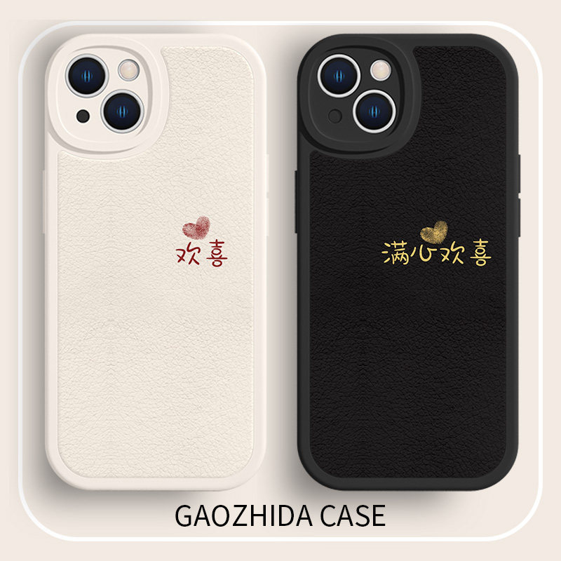 DZ满心欢喜适用苹果15手机壳新款iPhone15小羊皮15promax简约14plus全包13pro防摔12纯色11女款文字情侣xsmax