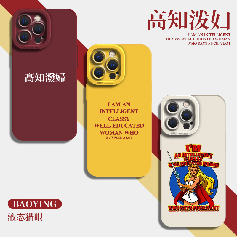 高知泼妇手机壳适用iPhone15promax淑女p华为mate60英文12苹果13荣耀90vivo文字oppo红米小米14专用悍妇40/11