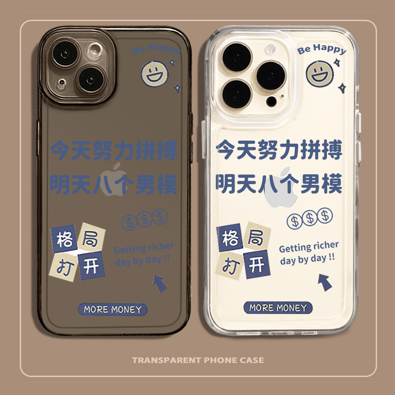 今天努力拼搏手机壳vivo明天oppo八个x100男模s18嘴替Reno10pro趣味IQOO11闺蜜一加12适用neo8透明7se女款6套