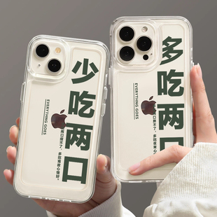 少吃两口手机壳适用于苹果13瘦身iphone14promax情侣14新款 12减肥11励志mini男女xr自律xs透明8plus全包套pro