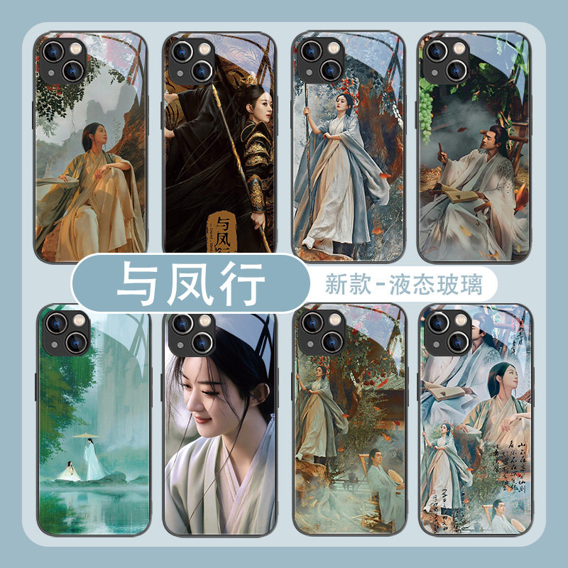 与凤行林更新手机壳适用苹果14promax与凤行赵丽颖同款15plus电视剧13沈璃12神行止11周边8plus7明星xr玻璃x