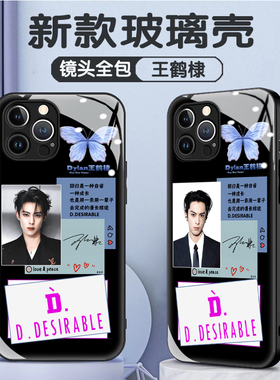 王鹤棣潮牌D.Desirable苹果15手机壳华为mate60个性证件照/小米/VIVO/IOQQ/OPPO高级感潮男女全包防摔玻璃壳