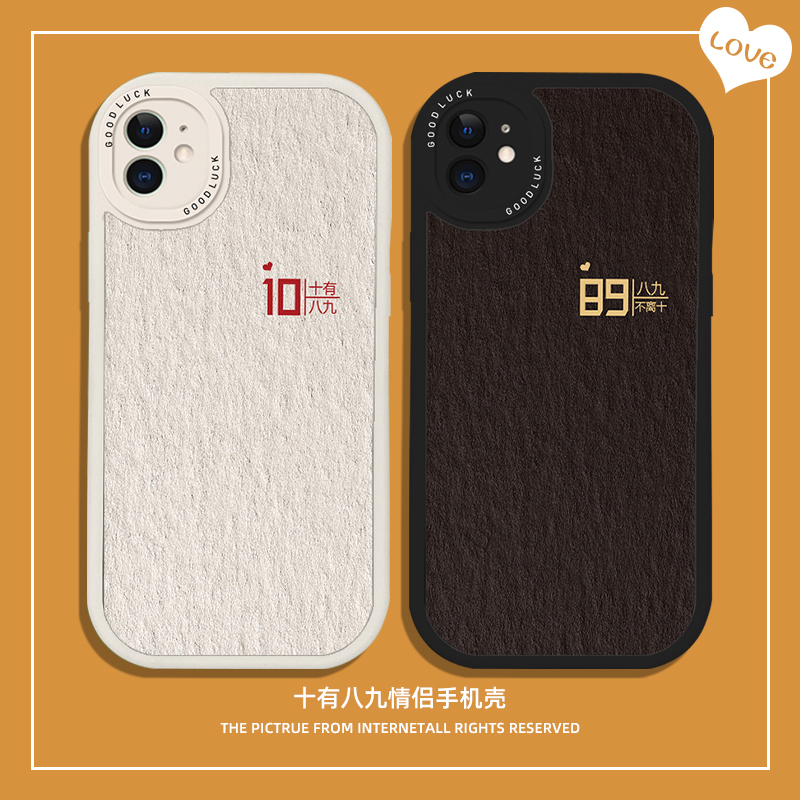 十有八九简约情侣适用于苹果14手机壳iPhone15新款13promax小众12高级感11文字xr一对x油画8plus小羊皮7p软壳