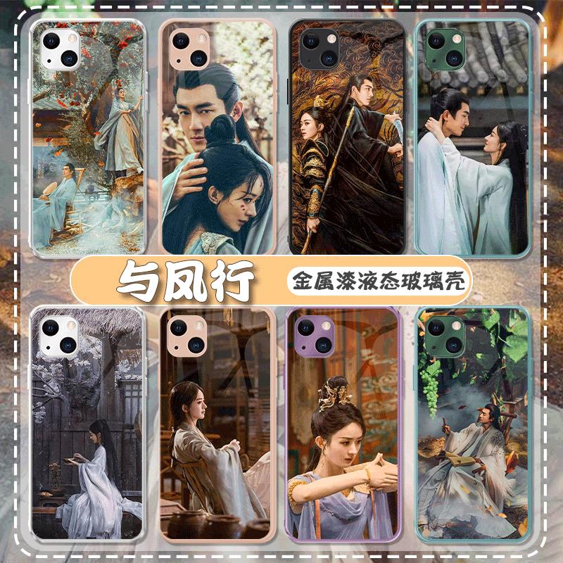 【2024新款】林更新与凤行适用于苹果15pro手机壳iPhone14防赵丽颖x新款13promax高级12/11创意xr全包xsmax个图片
