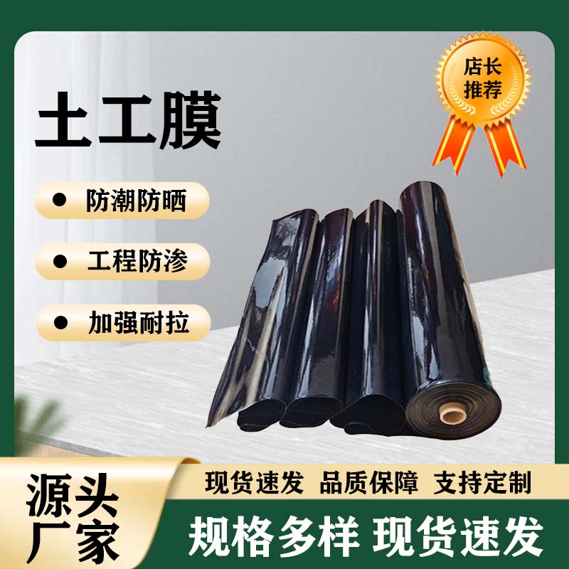 鱼塘防渗膜黑色土工膜