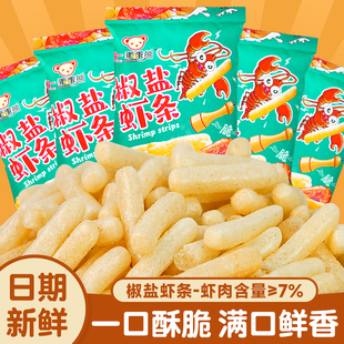 俊一乖乖熊椒盐虾条网红膨化零食休闲小吃食品办公室解馋巨好吃的