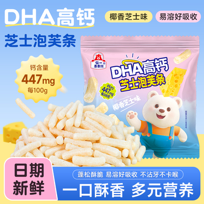 儿童高钙芝士泡芙条安全健康解馋零食宿舍追剧聚餐聚会休闲小吃