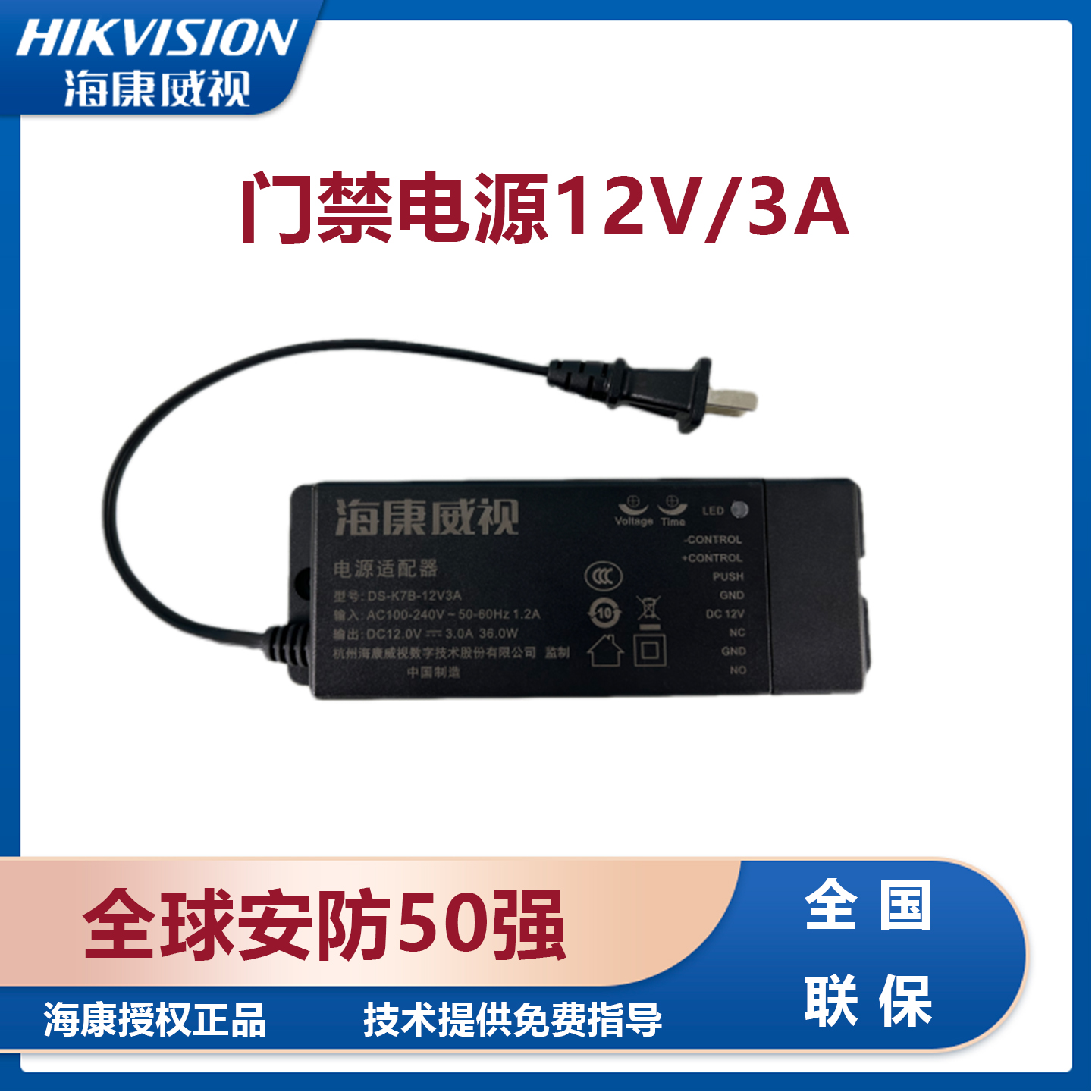 海康威视门禁电源12V3A  12V5A人脸识别门禁系统配套电源