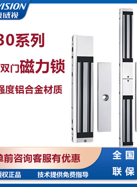 海康威视230系列单双门磁力锁DS-K4H230BSC(BDC)国内标配