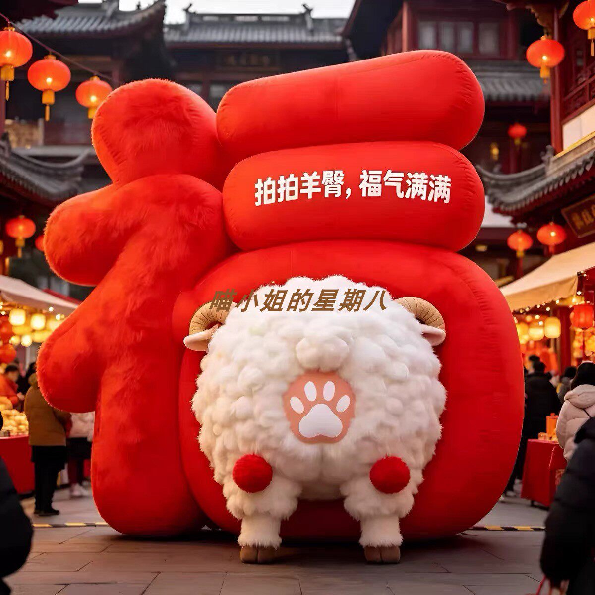 拍拍羊臀景区拍照道具互动打卡图片